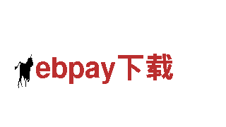 探索ebpay下载，畅游美丽风景